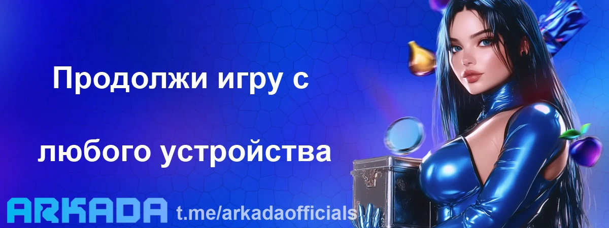 Arkada Casino вход